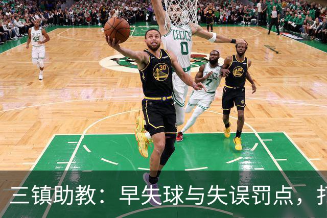 三镇助教：早失球与失误罚点，打击了我们的士气
